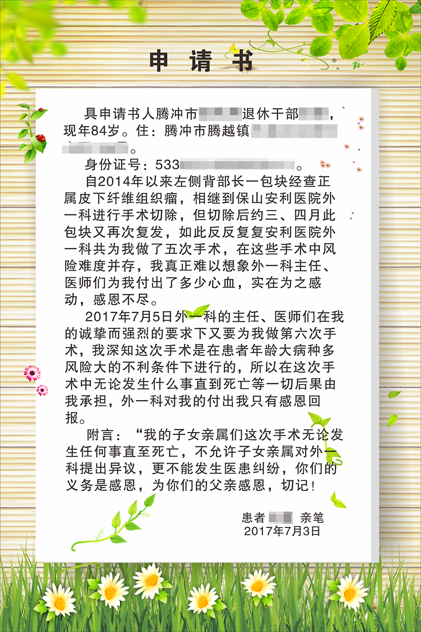 不一樣的申請(qǐng)書，溫暖了所有醫(yī)務(wù)人員的心