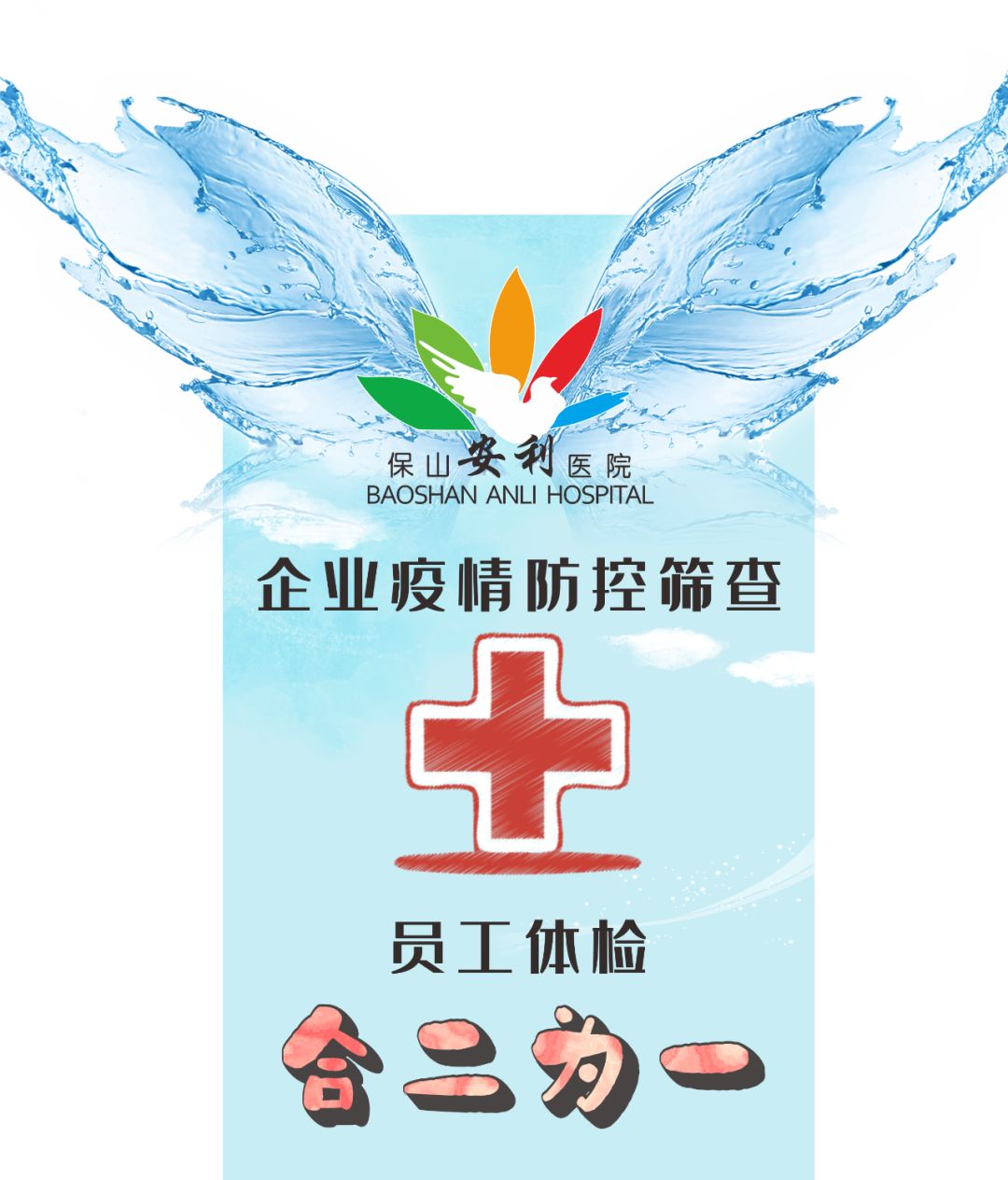 推出復(fù)工體檢優(yōu)惠套餐，助力企業(yè)復(fù)工
