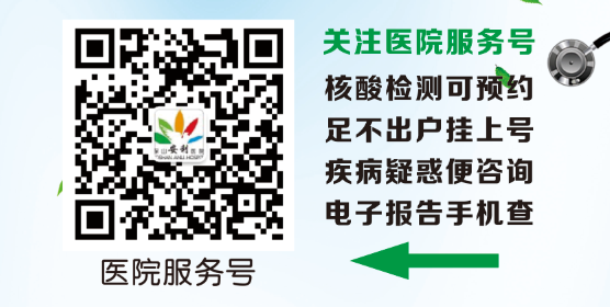 保山安利醫(yī)院為您開啟線上咨詢、預(yù)約（就診、體檢、核酸檢測）、掛號、繳費(fèi)系列便民服務(wù)