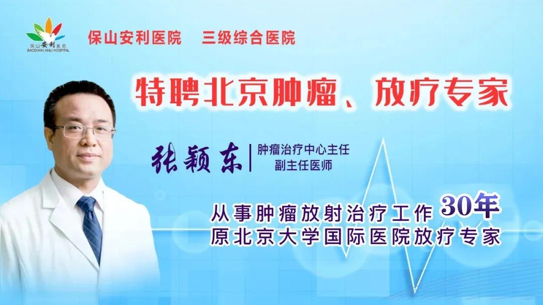 聽腫瘤專家為您詳解放療和化療的區(qū)別（附專家坐診信息公告）